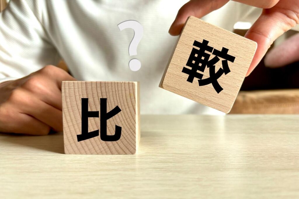 外皮計算と一次エネルギー消費量計算の違い