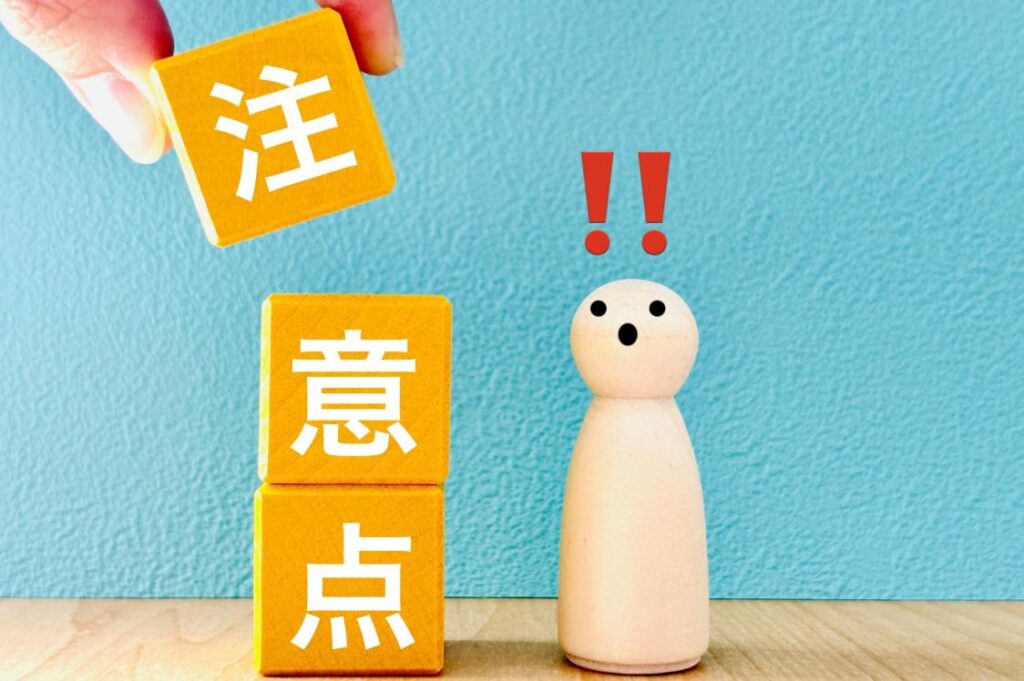 省エネ基準適合義務に対応する際の注意点