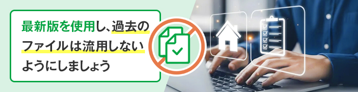 省エネ適判における仕様基準チェックリストの使い方